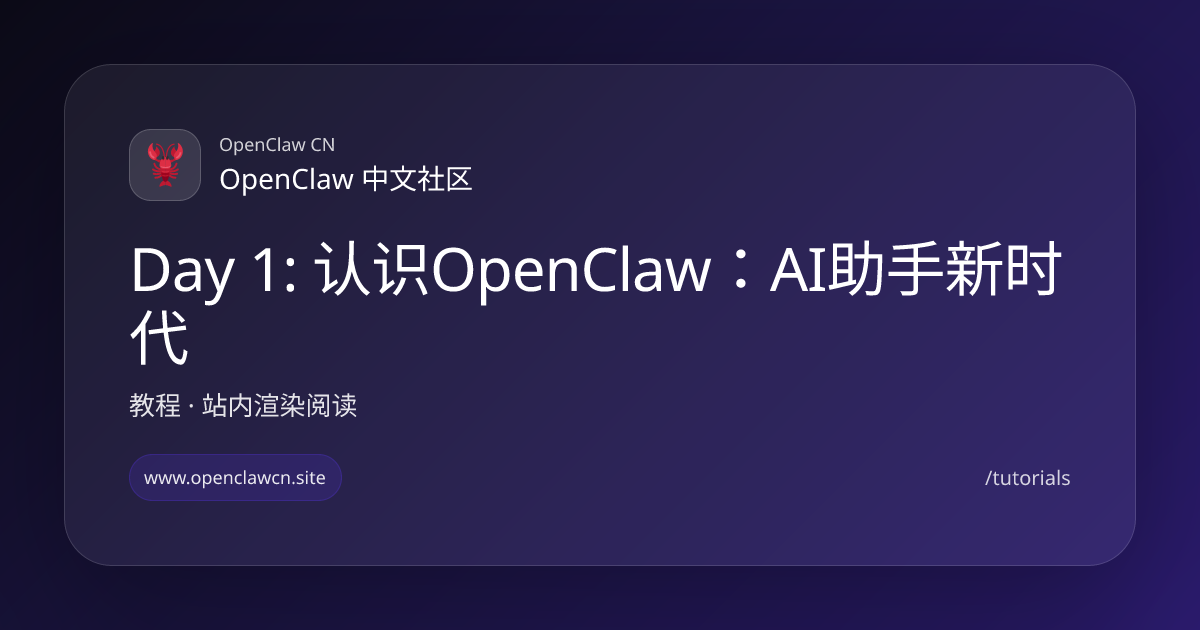 OpenClaw入门指南：打造你的个人AI助手 - OpenClaw 中文社区